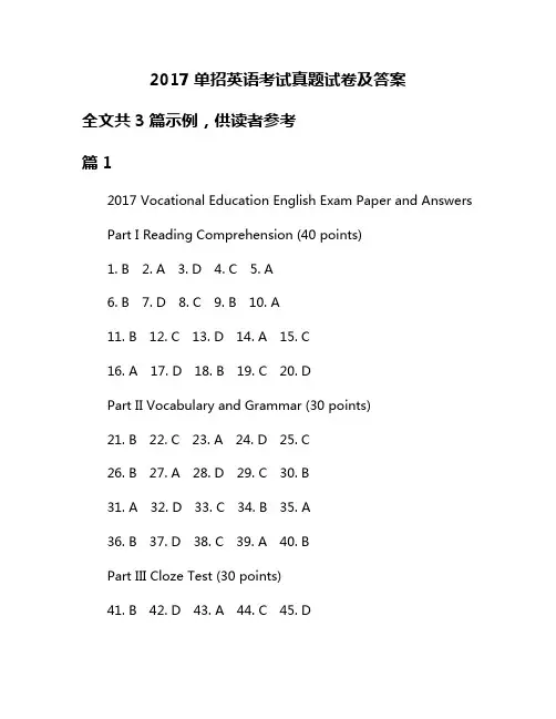 2017单招英语考试真题试卷及答案