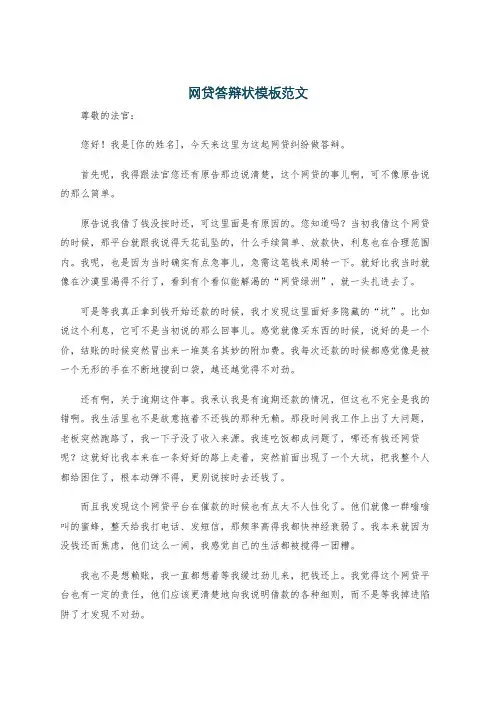 网贷答辩状模板范文