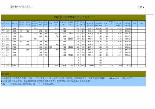 工资表管理系统自动计算扣税Excel文档