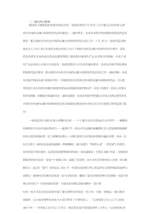 高考政治每日时事7月30日国内外时事新闻素材