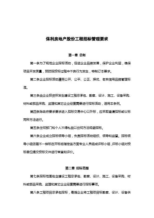 保利综合项目工程招投标方案管理详细规定