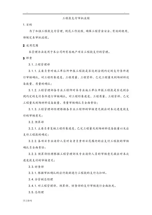 工程款支付审批流程图