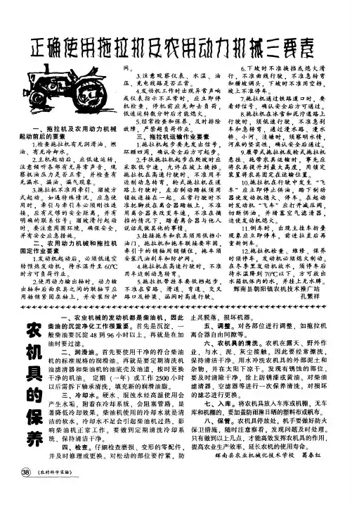 正确使用拖拉机及农用动力机械三要素