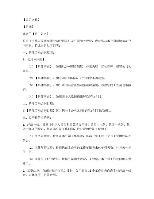 解除劳动合同辞退证明模板