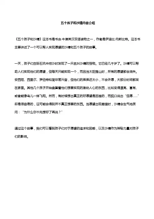 五个孩子和沙精内容介绍