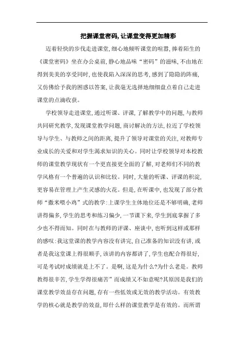 把握课堂密码,让课堂变得更加精彩