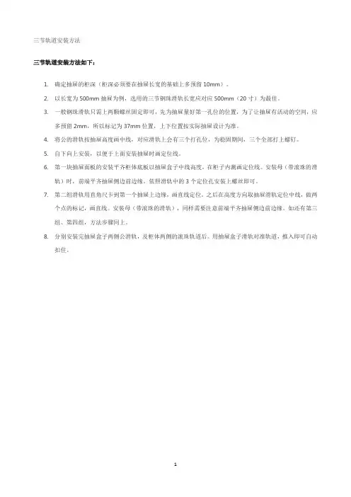 三节轨道安装方法