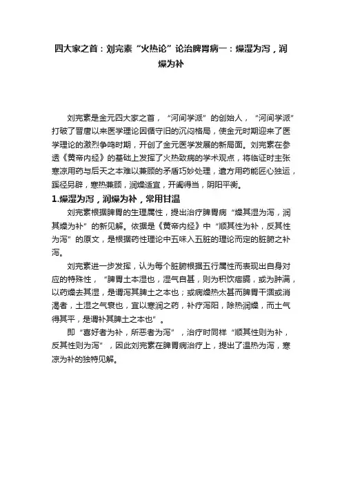 四大家之首：刘完素“火热论”论治脾胃病一：燥湿为泻，润燥为补