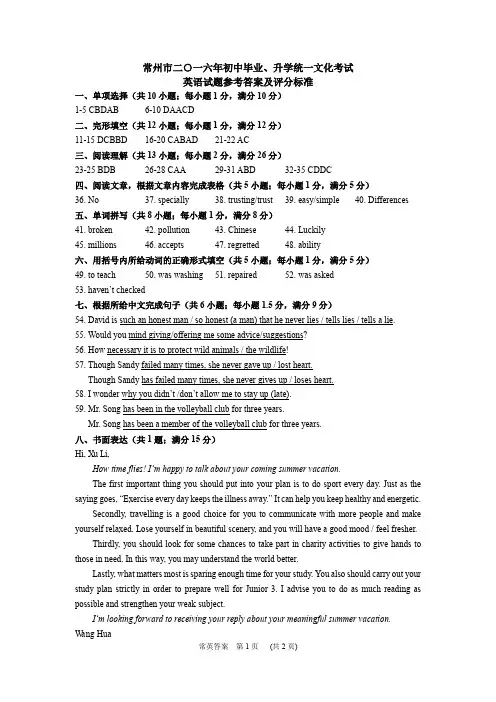 2016常州英语中考试卷答案