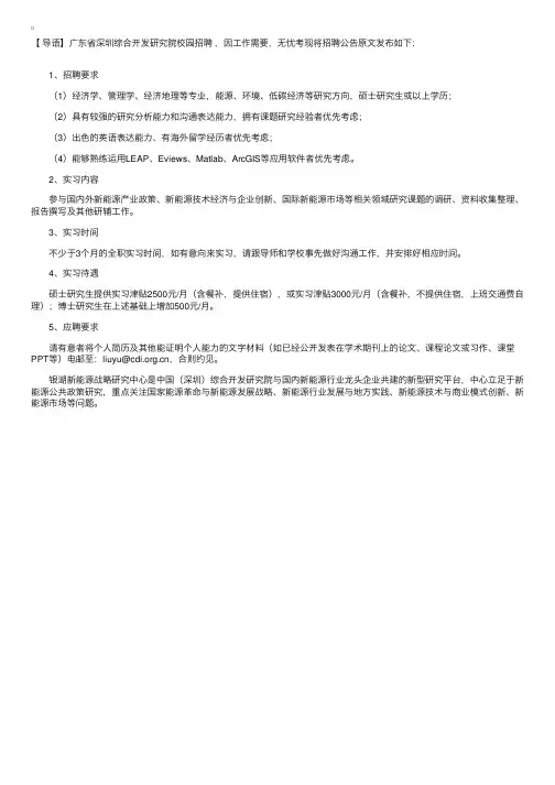 广东省深圳综合开发研究院校园招聘