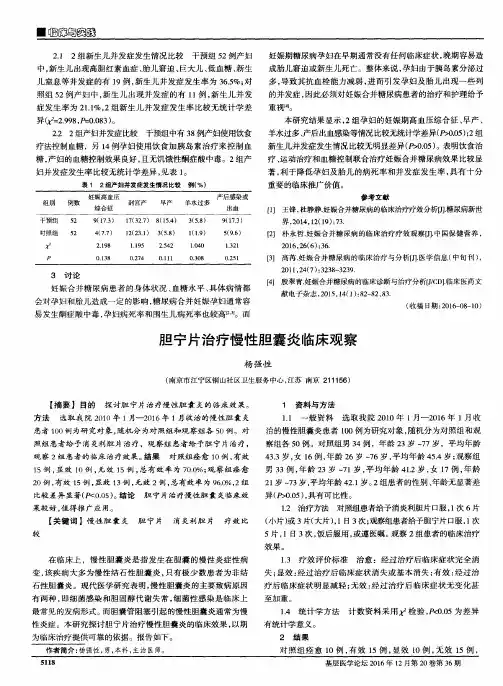 胆宁片治疗慢性胆囊炎临床观察