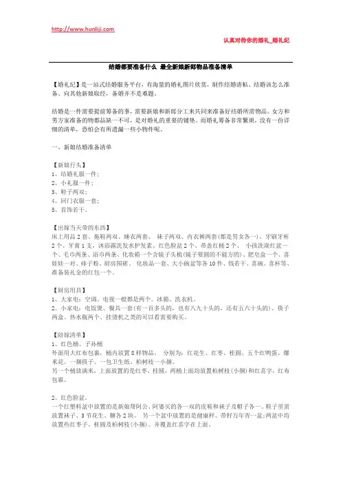 婚礼纪：结婚都要准备什么 最全新娘新郎物品准备清单