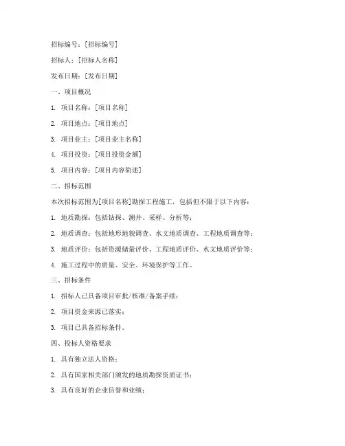 勘探工程施工招标文件