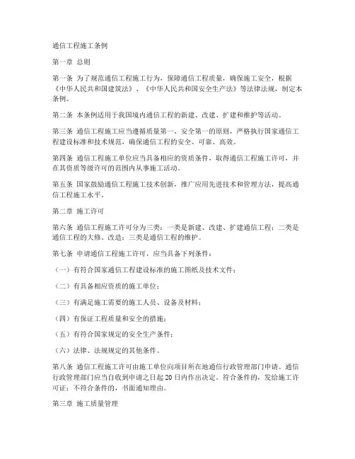 通信工程施工条例