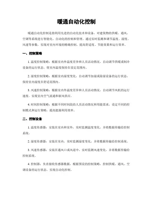 暖通自动化控制