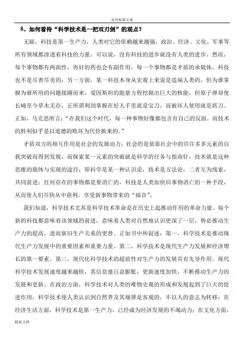 2018年《自然辩证法概论》已整理