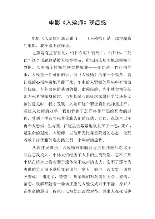 电影《入殓师》观后感