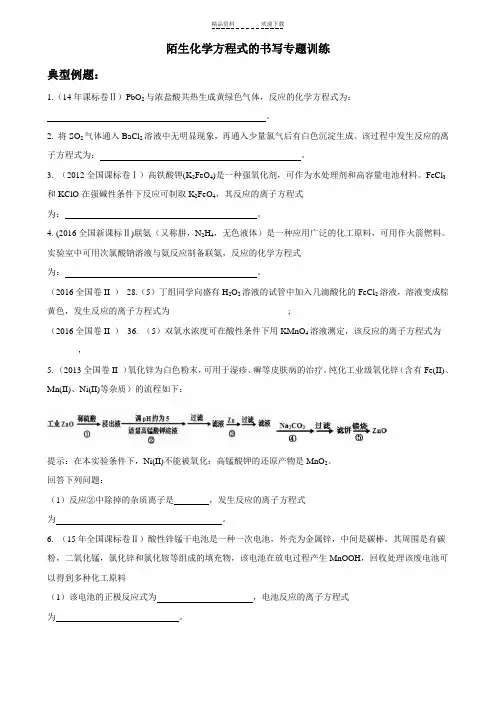 陌生化学方程式书写专题训练
