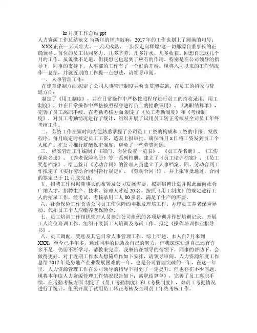 hr月度工作总结ppt