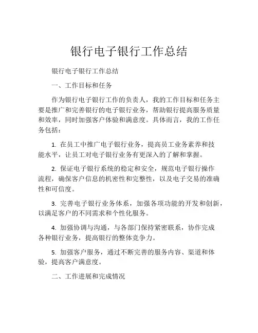 银行电子银行工作总结