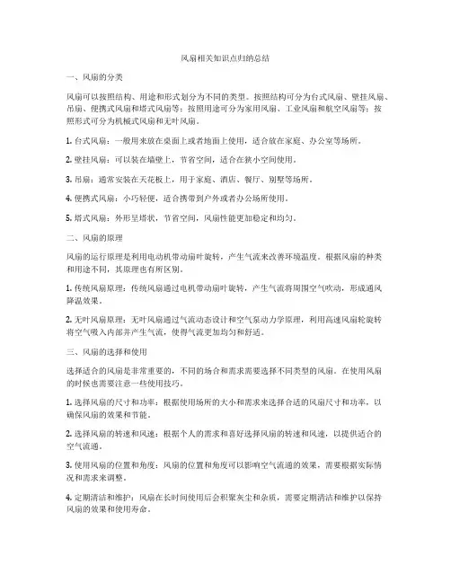 风扇相关知识点归纳总结