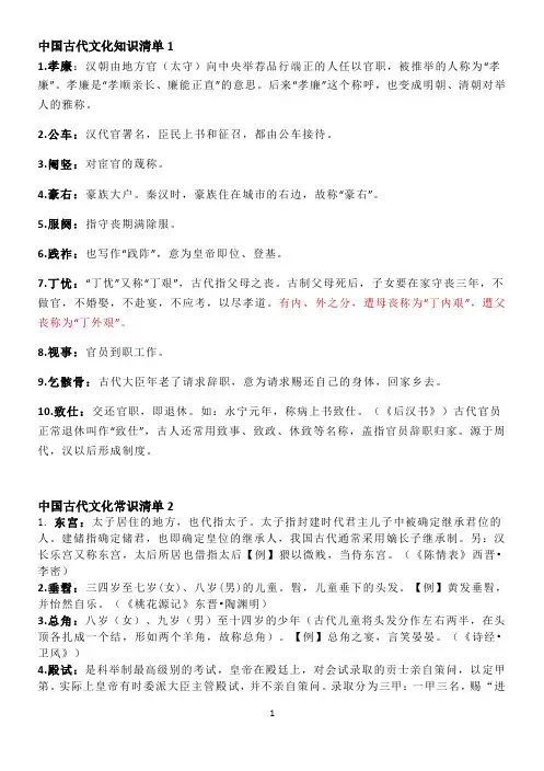 中国古代文化知识清单