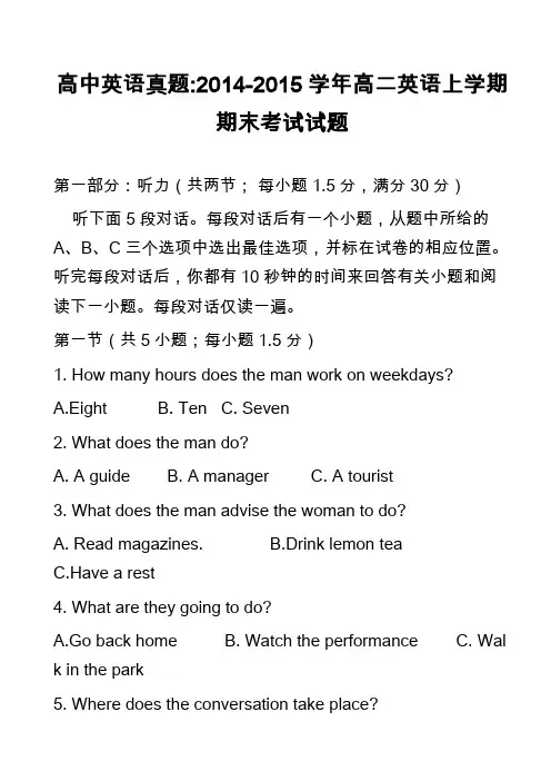 高中英语真题-2014-2015学年高二英语上学期期末考试试题