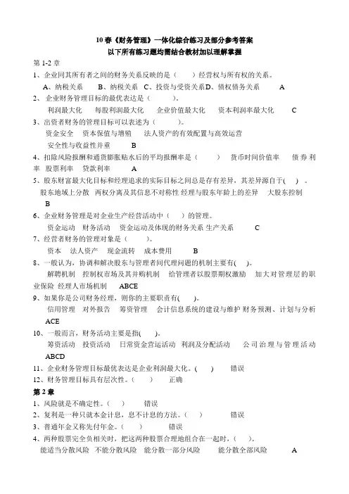 财务管理练习及部分参考答案