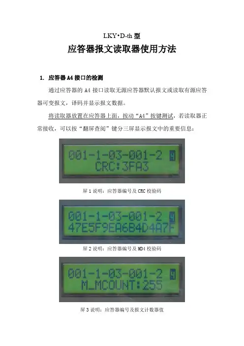 应答器报文读取器使用方法