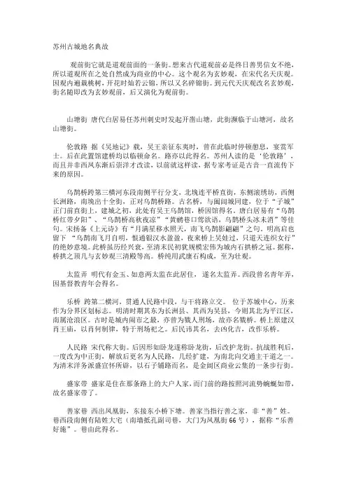 苏州城门典故