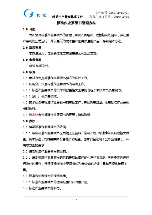 标准作业要领书管理办法09