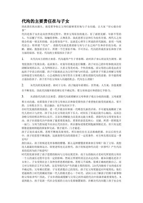代沟主要责任在于父母还是子女(辩论)