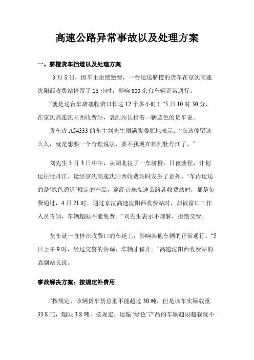 高速公路收费站异常事件处理