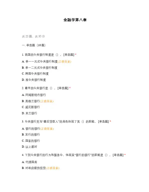 金融学第八章 (1)