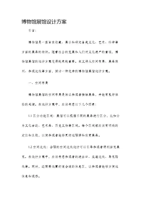 博物馆展馆设计方案