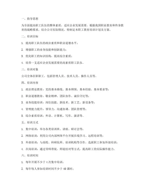 职工教育培训计划及方案