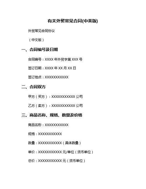 有关外贸常见合同(中英版)
