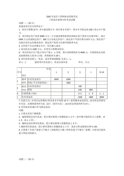 2002年造价工程师《工程造价案例分析》试题