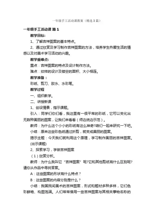 一年级手工活动课教案（精选3篇）