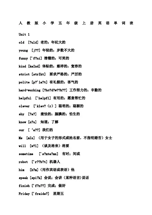 人教版小学五年级上册英语单词表
