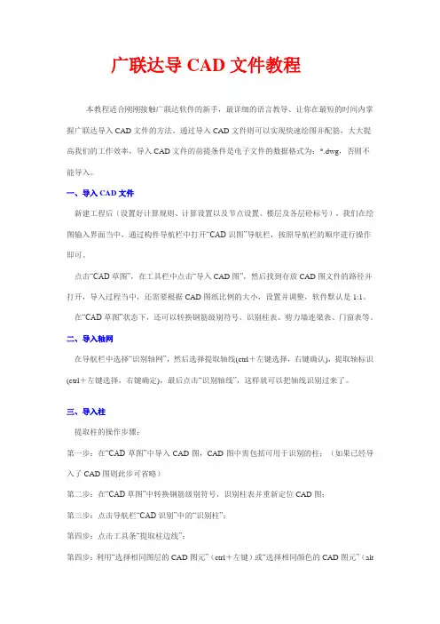 广联达导入CAD文件教程