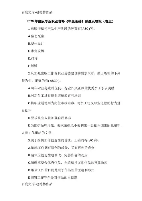 2020年出版专业职业资格《中级基础》试题及答案(卷三)