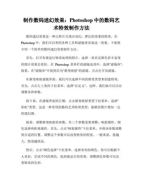 制作数码迷幻效果 Photoshop中的数码艺术特效制作方法