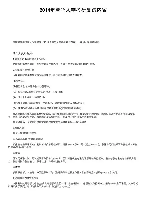 2014年清华大学考研复试内容