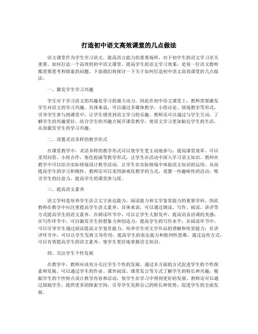 打造初中语文高效课堂的几点做法