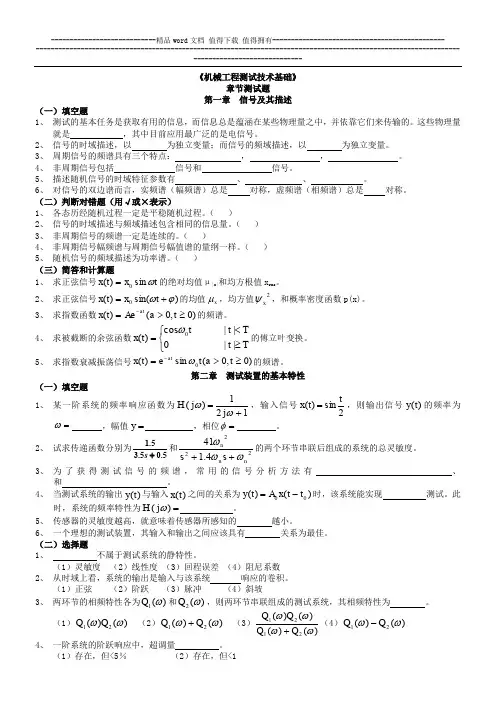 《机械工程测试技术基础》课后试题及答案