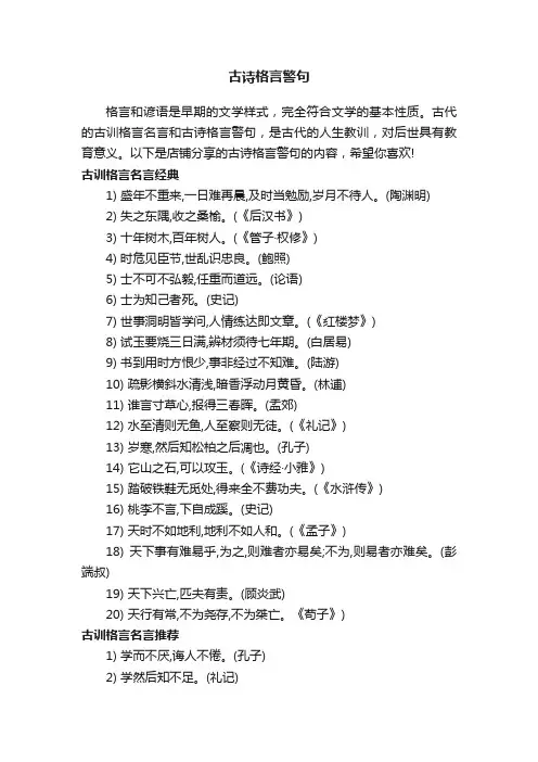 古诗格言警句