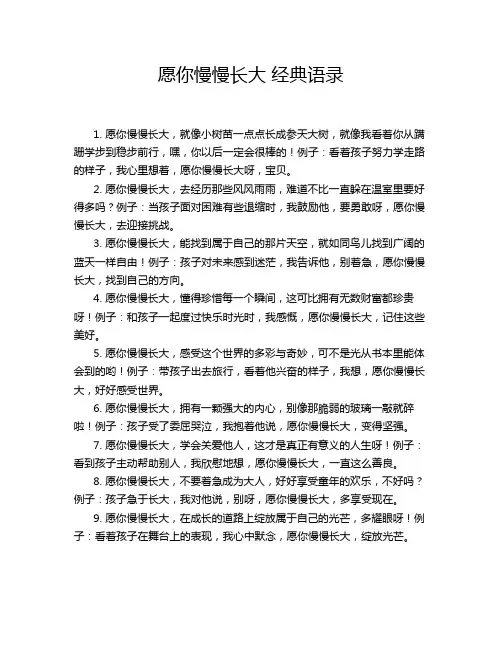 愿你慢慢长大 经典语录