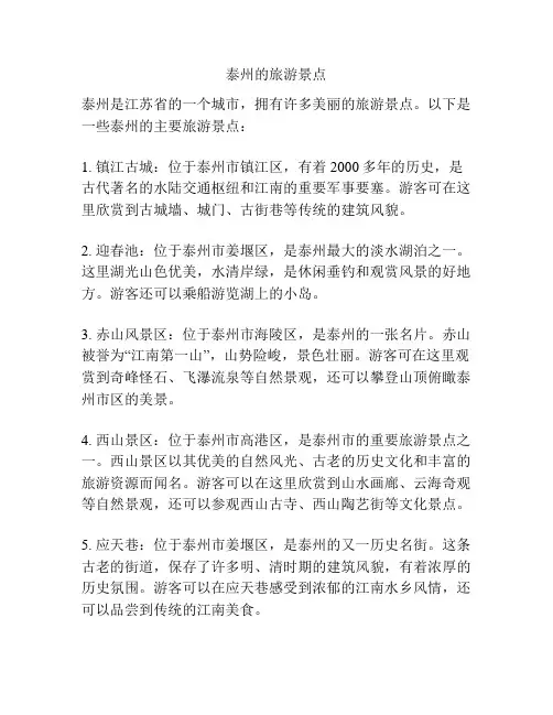 泰州的旅游景点