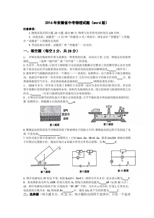 2016-2017年安徽省中考物理试题及答案